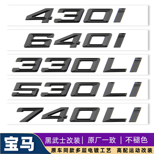 宝马黑色改装车标尾标