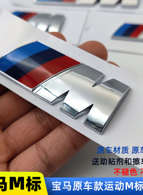 适用于宝马M标尾标侧标5系1系7系宝马3系m套件X5X3m3运动m标改装