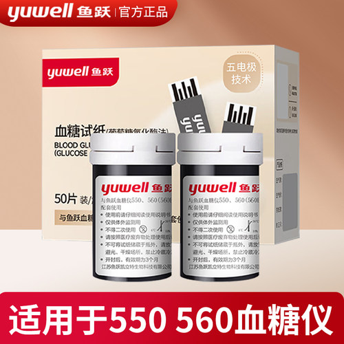 鱼跃550型试纸丨药房同款