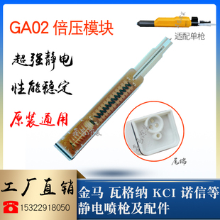 金马自动喷枪倍压模块GA02高压包静电喷涂枪Opt静电发生高压设备