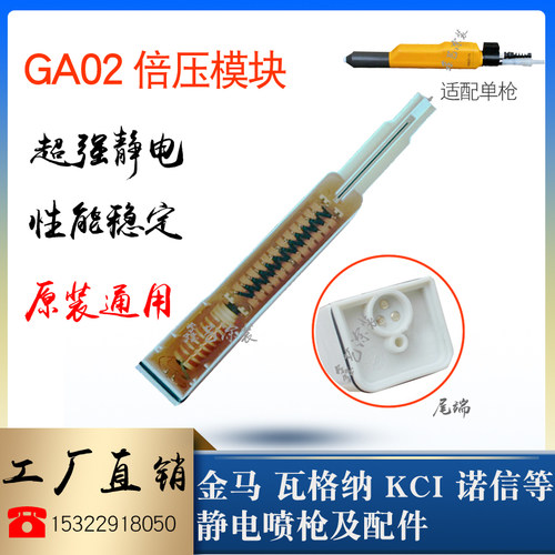 金马自动喷枪倍压模块GA02高压包静电喷涂枪Opt静电发生高压设备 - 封面