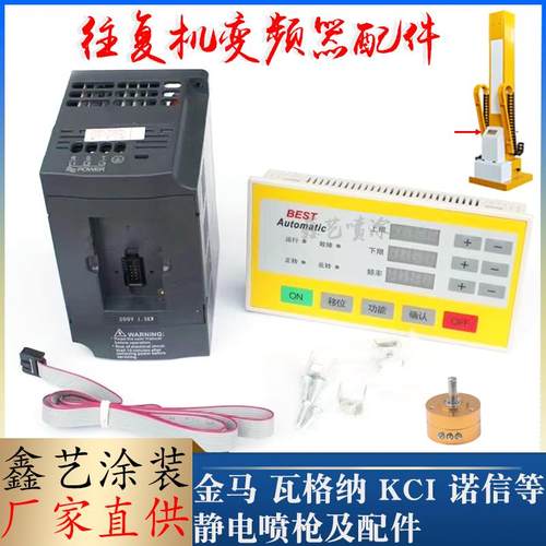 自动喷枪往复机配件显示屏变频器