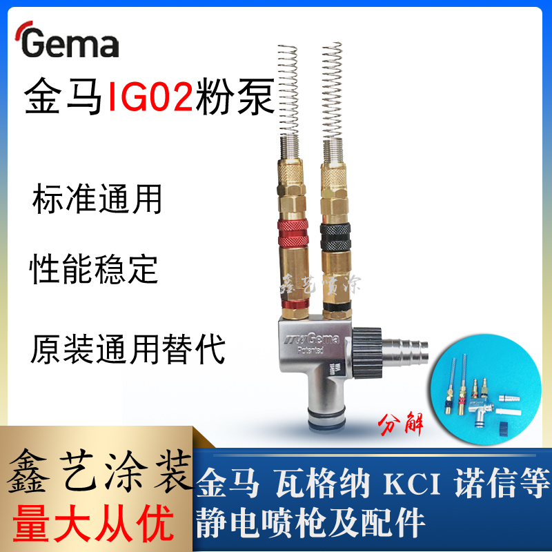 金马吸粉泵IG02文丘里泵喷枪配件