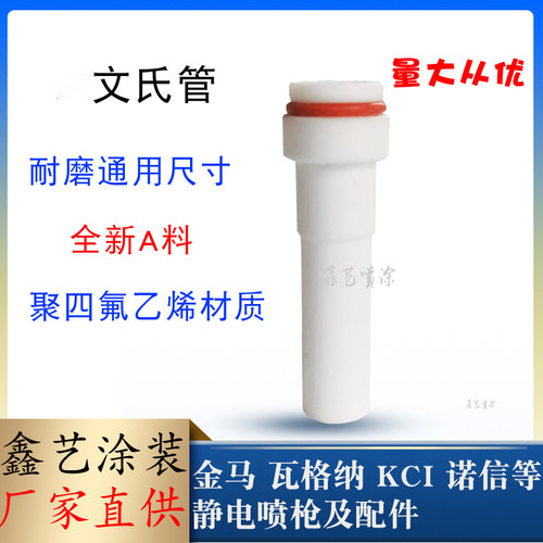 喷枪配件粉泵芯文氏管文丘里管