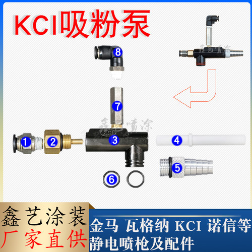KCI吸粉泵喷塑机配件粉末喷涂KCL