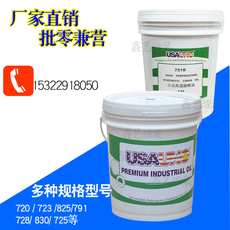 USA791R美国进口耐高温链条油流水线链条润滑油耐高温350度包邮