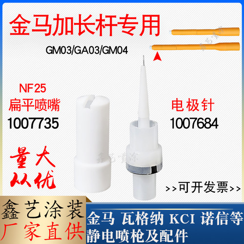 金马喷枪本配件电极针座1007684