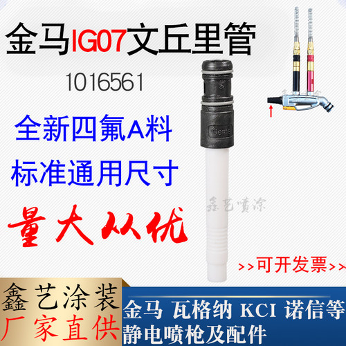 金马喷枪配件IG07文丘里管滤芯