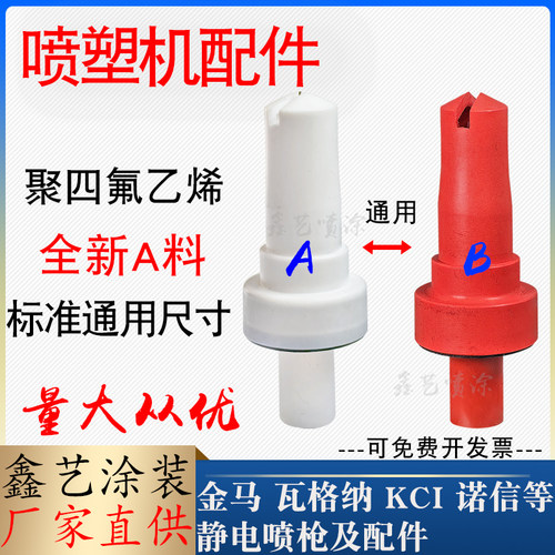 粉末喷塑喷枪配件扁平喷嘴枪头