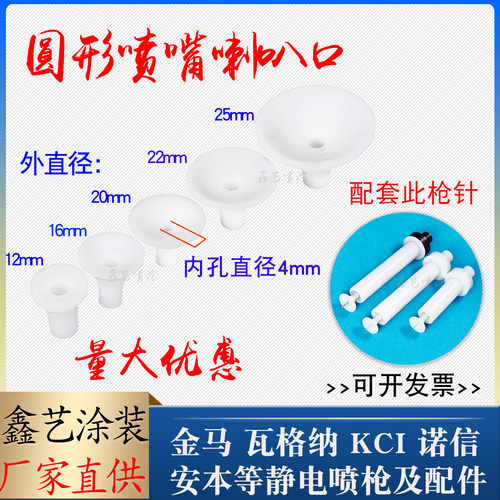 静电喷涂配件枪帽喇叭口扩散板