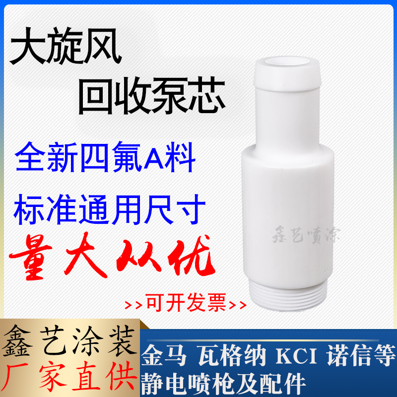 大旋风回收文氏管文丘里管粉泵芯