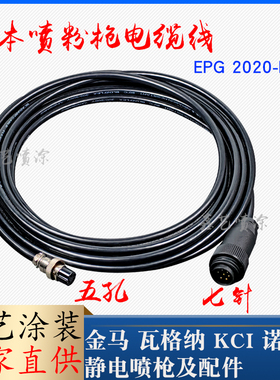 安本静电喷枪电缆线EPG-2020D款手动喷枪电缆线七针五孔插头枪线