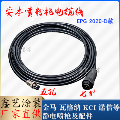 安本静电喷粉枪电缆线2020D连接