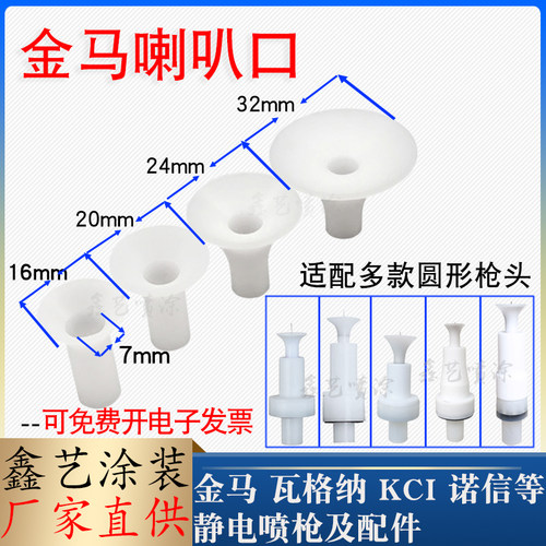 金马喷塑枪配件喇叭口扩散板
