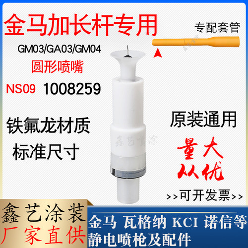 金马GM03加长套管专用喷嘴枪头