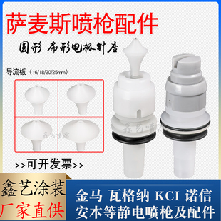 萨麦斯喷粉枪配件圆形喷嘴电极针座粉末喷涂扁平枪头枪针导电针