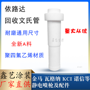 依路达回收粉泵芯静电喷涂大功率文氏管文丘里管粉末喷塑抽粉泵管