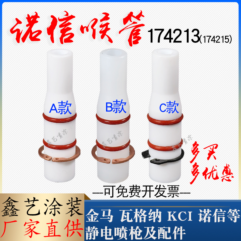 诺信文氏管静电喷涂设备粉泵芯
