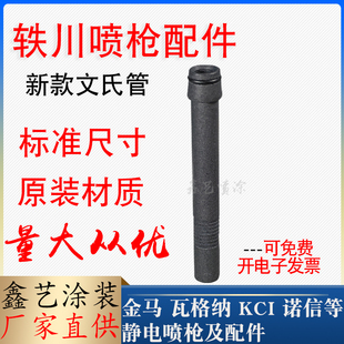 轶川文丘里管静电喷涂机配件粉泵芯文氏管喷塑机轶川新款 粉芯泵芯