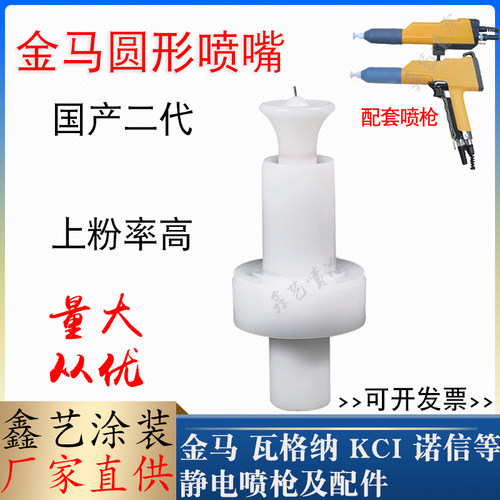 金马二代圆形喷嘴喷枪配件放电针