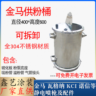 金马不锈钢粉桶可拆式粉末流化桶静电喷塑供粉桶雾化桶喷粉枪配件