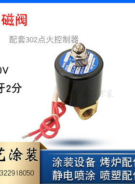炉头红外线瓦斯炉头燃烧器SK302  HUO302点火器电磁阀2W08-025-08