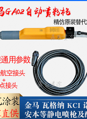 金马GA02自动静电喷枪Opto粉末喷塑枪1F静电粉体自动喷枪GEMA喷涂
