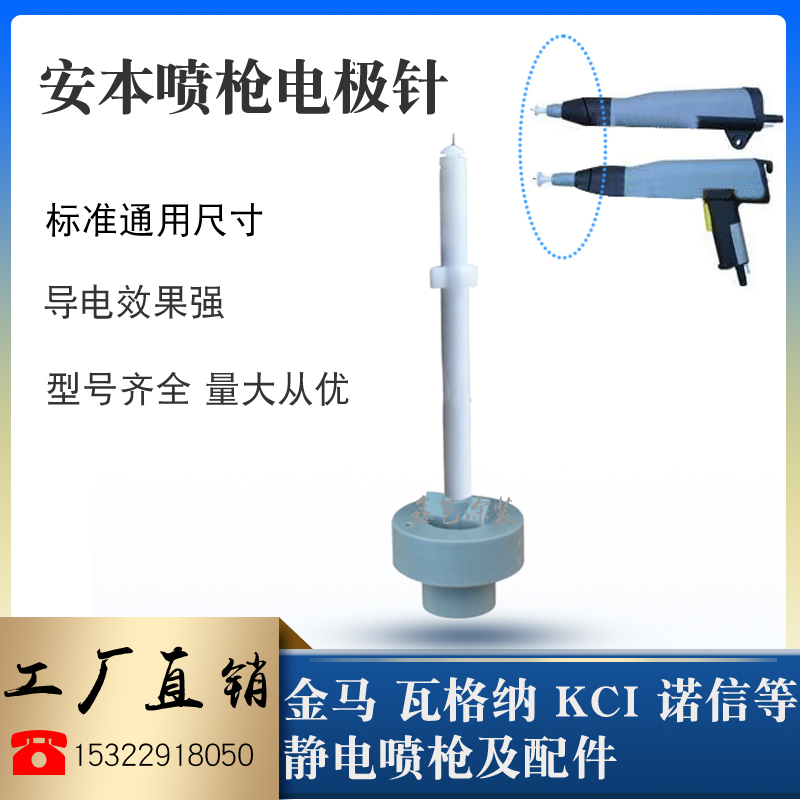 安本放电针2072A静电喷枪配件