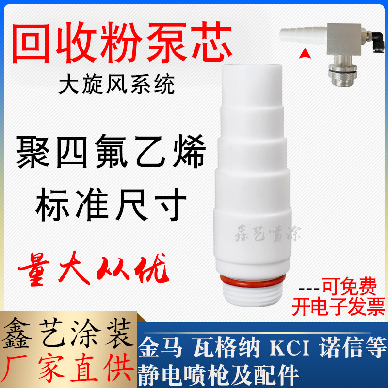 金马回收粉泵芯君禾大旋风文丘里内管文氏管粉房静电喷涂设备抽粉,五金/工具,多彩喷涂枪,淘宝优惠券,粉丝福利购,淘宝优惠卷