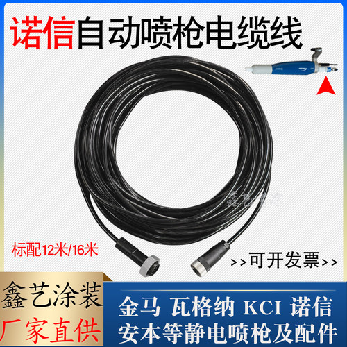诺信Encore自动喷枪电缆线连接线