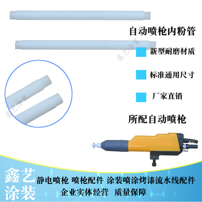 自动喷枪内粉管金马静电喷涂粉管塑粉枪内进粉管单枪输粉长管通用