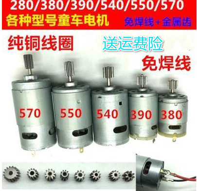 RS380/390/550儿童电动车玩具汽车摩托车6V12V电机马达齿轮箱耐磨