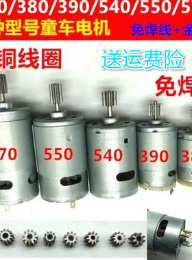 RS380/390/550儿童电动车玩具汽车摩托车6V12V电机马达齿轮箱耐磨