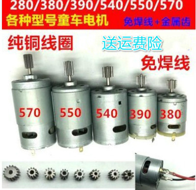 rs380390550儿童马达电机