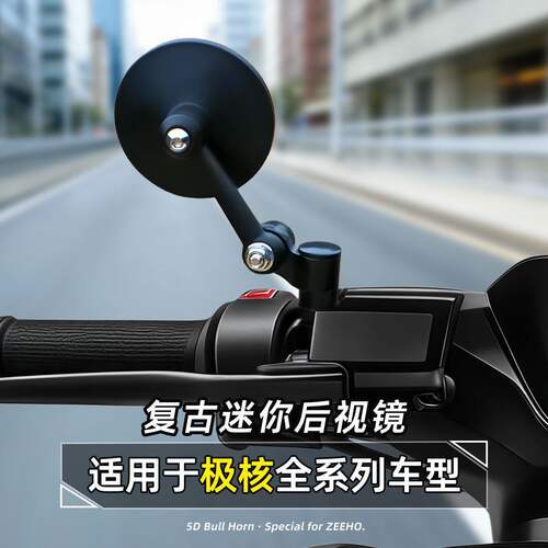 铝合金迷你凸面后视镜极核AE4小牛NXT九号M95电动车摩托车通用款