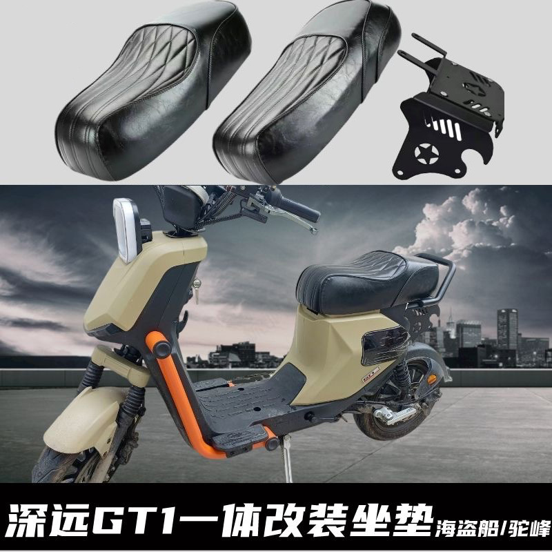 深远GT1一体坐垫驼峰海盗船短坐垫直上gt1短尾架扶手靠背改装配件