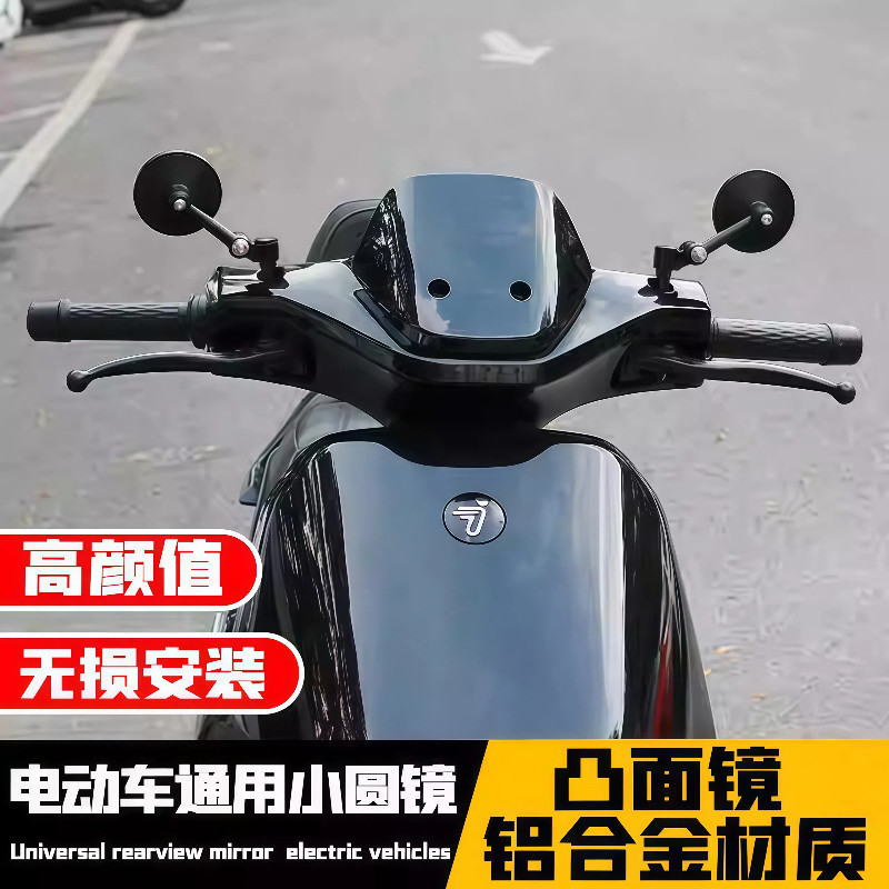 迷你凸面镜镜座款适用于九号小牛极核UY电摩通用反光镜复古后视镜