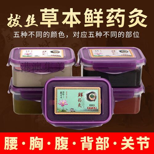 御熙堂拔丝五行发热正品美容泥灸