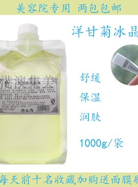 美容院装美院一线洋甘菊修复冰晶膜面膜女纯露舒缓抗敏修护按摩膏