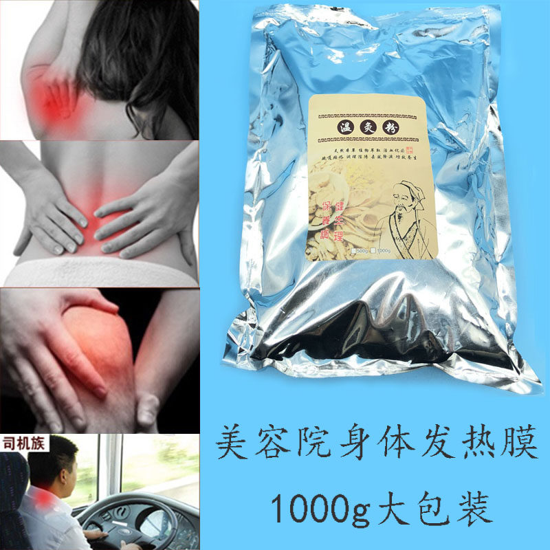 美容院肩颈热灸膜温灸粉胸膜全身体臀膜草本发热泥灸粉膏1000g