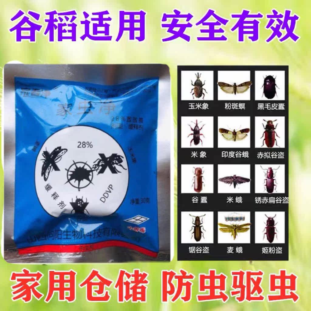 家用粮食防虫除虫杀虫剂玉米小麦谷物干果中药材驱虫家虫一熏净药