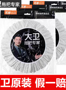 正品大卫拖把头替换头原装正品拖布头配件吸水通用旋转墩布头