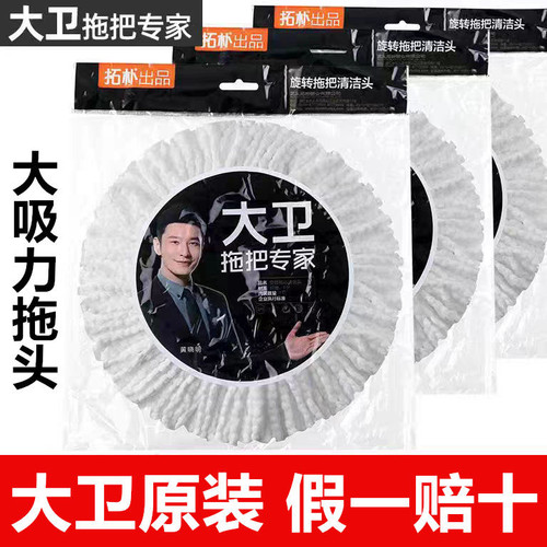 正品大卫拖把头替换头原装正品拖布头配件吸水通用旋转墩布头