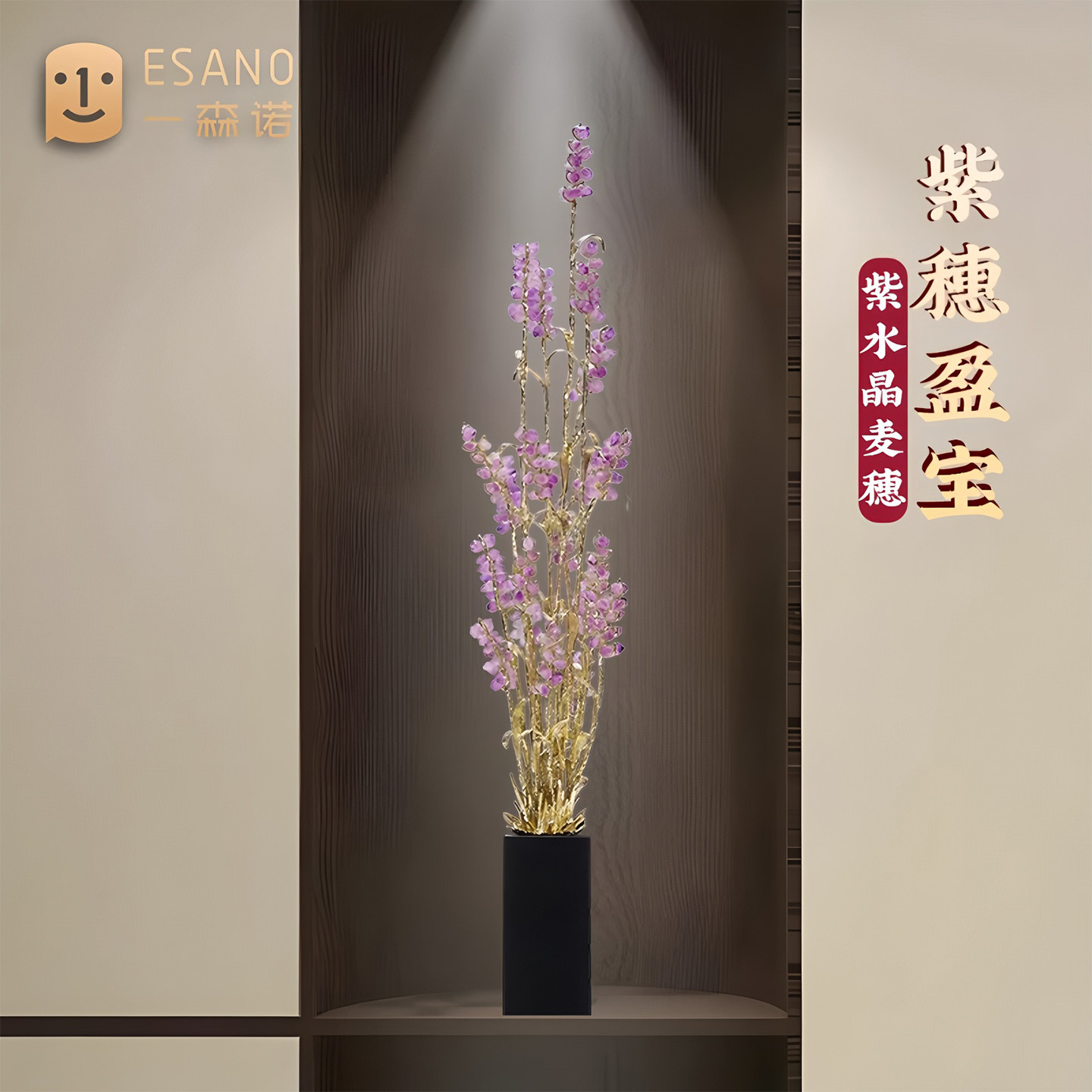 轻奢紫水晶麦穗摆件乔迁新居礼品客厅玄关细竖高长高端家居装饰品