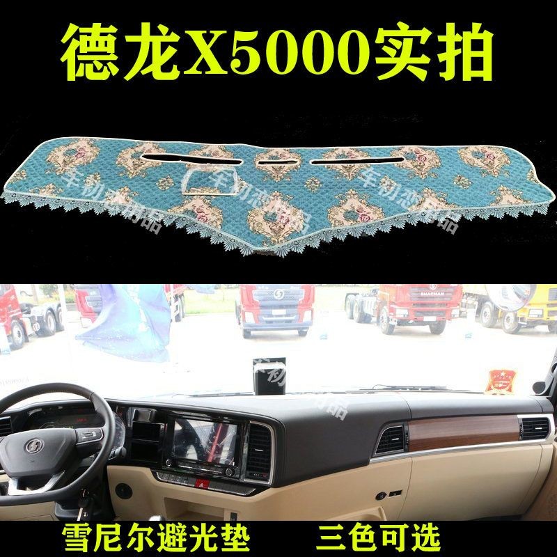 德龙X5000避光垫中控台装饰货车毛绒工作台垫仪表台垫