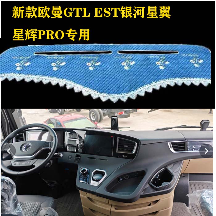 欧曼银河避光垫GTL星翼PRO工作台垫新款星辉专用垫货车装饰