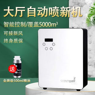 大型香薰机网咖酒吧阔香机KTV专用精油扩香机酒店4S店自动喷香机
