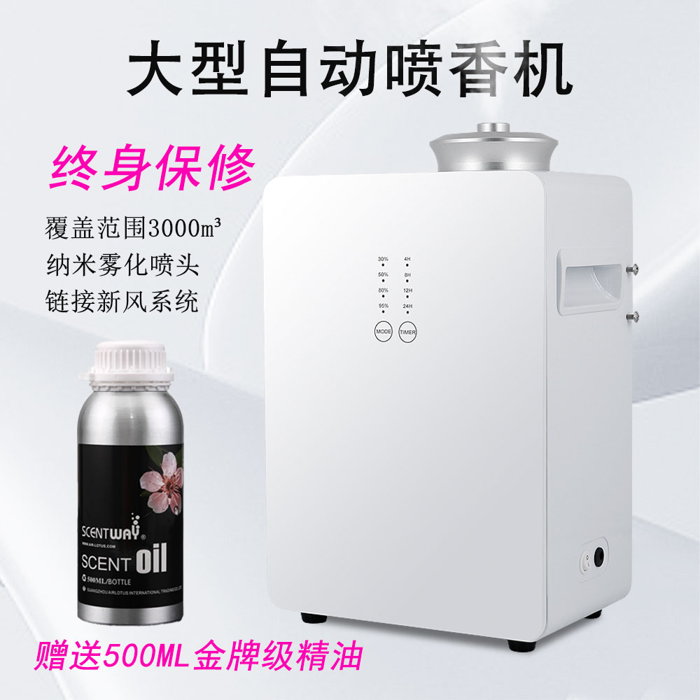 大型智能香薰機(jī)擴(kuò)香機(jī)五星級(jí)酒店商用商場(chǎng)前臺(tái)展廳4s店自動(dòng)噴香機(jī)