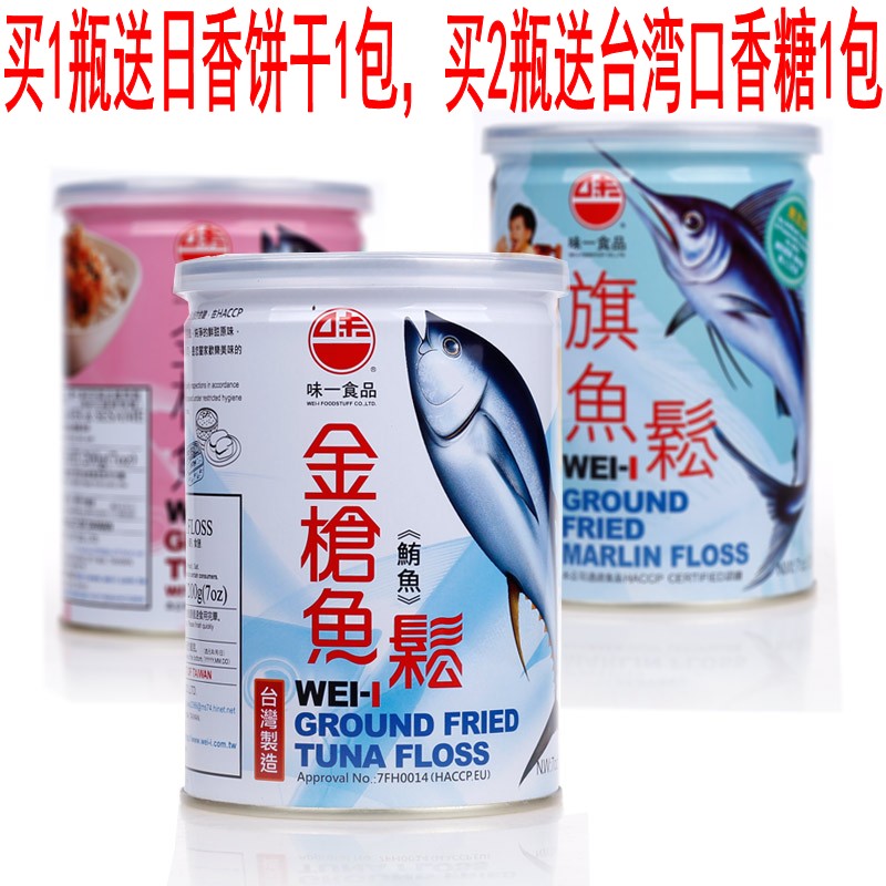 中国台湾味一金枪鱼松原味三文鱼旗鱼松海苔芝麻 鳕鱼松