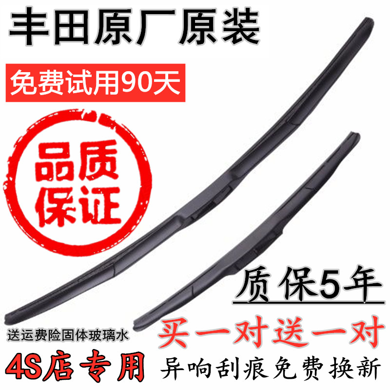丰田雨刷三段式普拉多雷凌